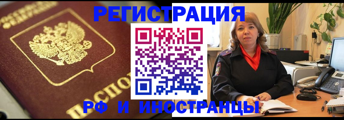 прописка для работы в Ряжске