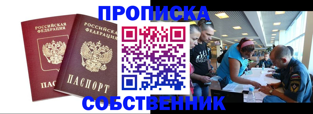 купить прописку в Ряжске